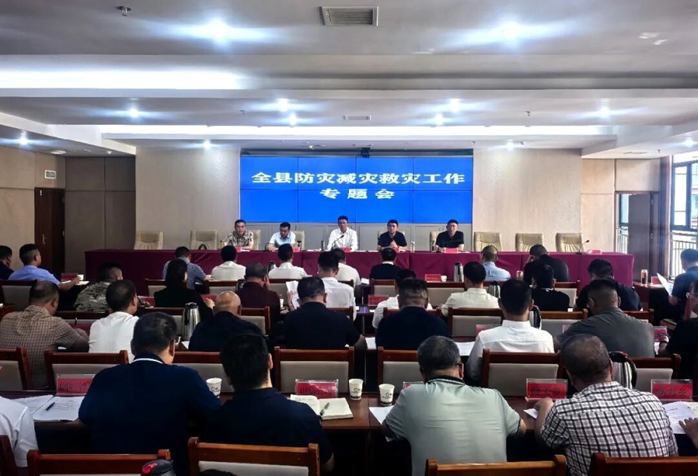 凉山州冕宁县召开防灾减灾救灾工作专题会