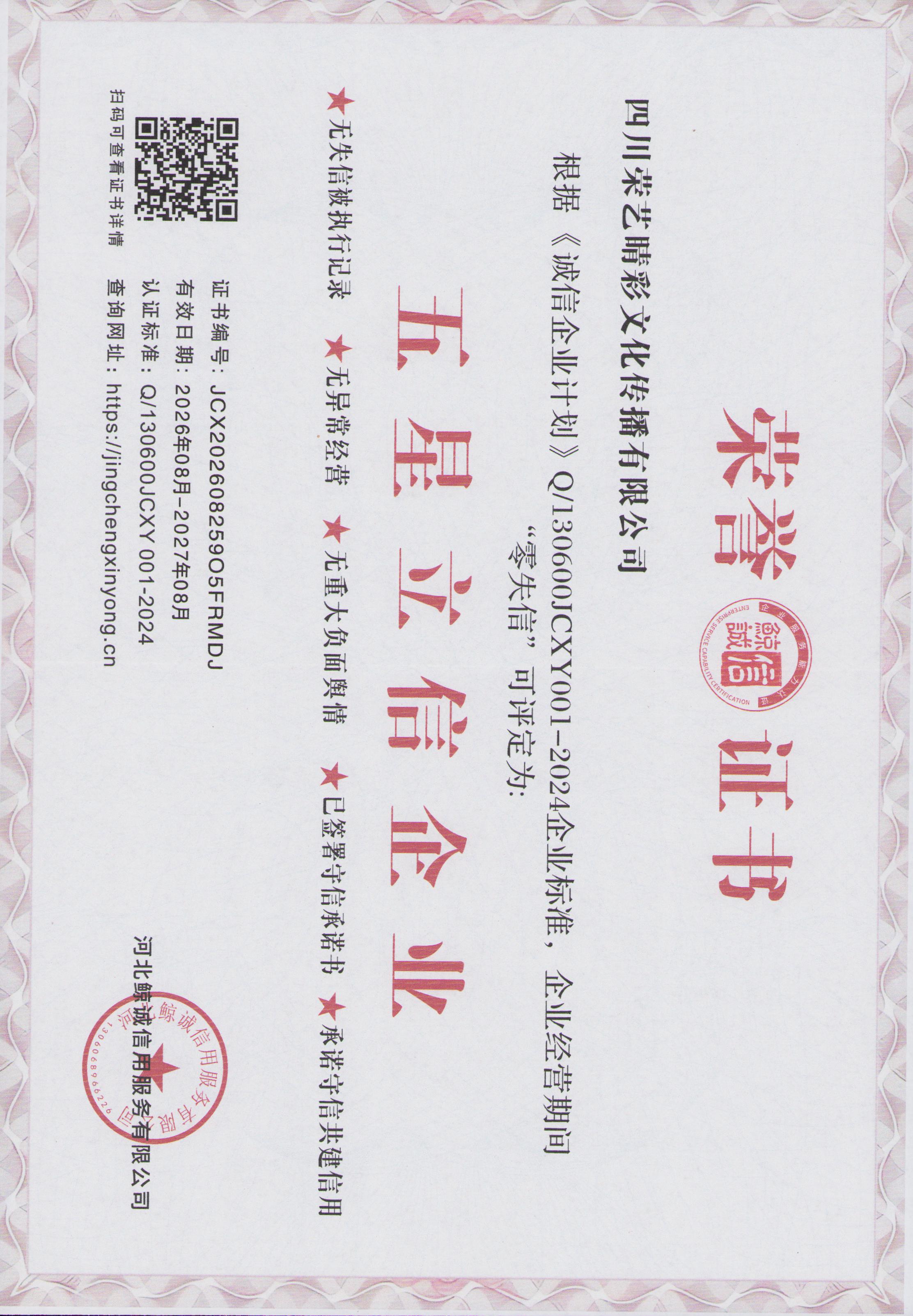 五星立信企业