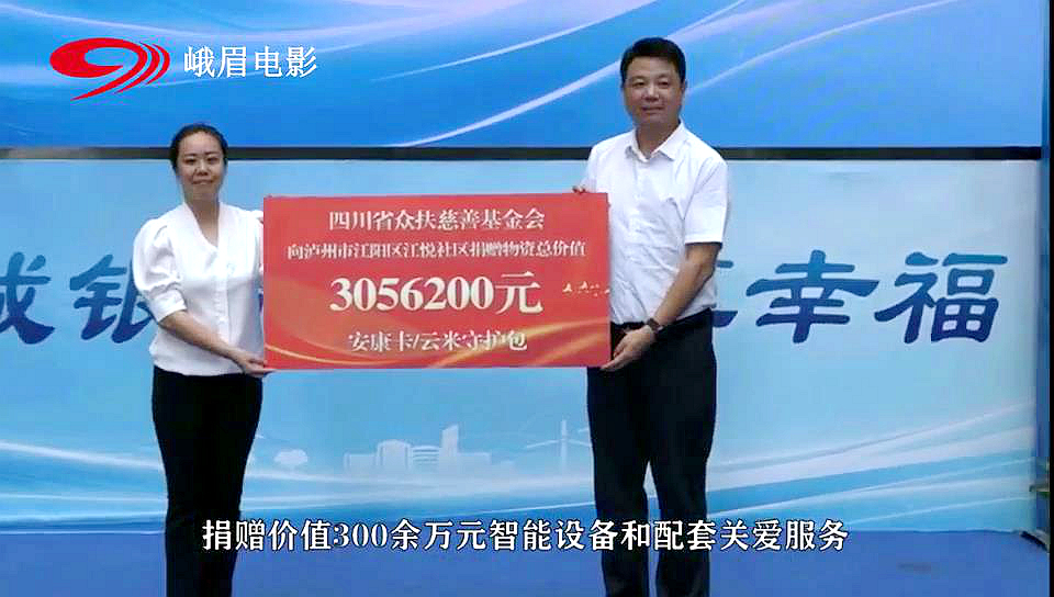 慈善汇聚力量 关爱温暖人心